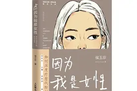 《因为我是女性》：身为女性，如何疗愈创伤伤害，更好地成为自己图片