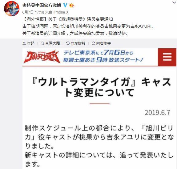 新《奥特曼》换掉一女演员，大陆网友点赞，为什么？