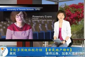 加拿大多伦多顶级私校介绍「黄岚地产榜」图片