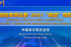 自动步枪、导弹、高射机枪.....这场“国际军事比赛”不容错过！图片