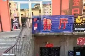 《漠河舞厅》原型舞厅老板：近两年未见独舞老人，歌曲火了之后，很多人来寻找“张德全”图片