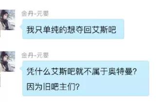 奥特曼粉丝夺权“艾斯吧”始末