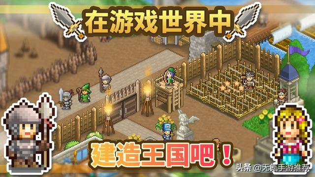 王国创世物语中文下载（像素画风的经营探险类手游）