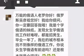 学俄语真的有前途吗？图片