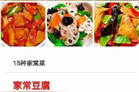 15种家常素菜的做法，陕西人最爱吃！图片