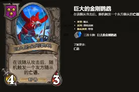 炉石传说：新版本战棋赚钱流横空出世？每回合20铸币强如电表图片