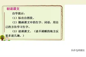 统编三年级上册《大青树下的小学》第一课时学习笔记图片