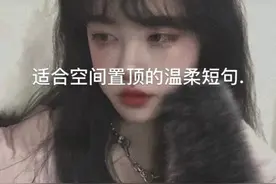 我反感的从来不是你不回消息，而是你敷衍回复和口是心非！图片