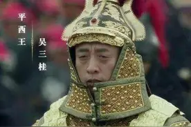 吴三桂与陈圆圆的墓被发现后，专家更从其家族中得知了一个大秘密图片