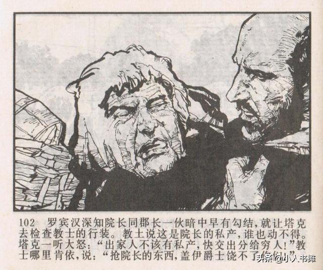 侠盗罗宾汉[中册]-宝文堂书店出版1983 陈军 绘 怀旧连环画