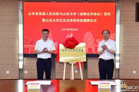 山东大学与山东省高级人民法院院校签约合作图片