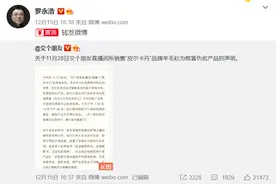 罗永浩因直播售假道歉，三倍赔付！背后反映出哪些问题？图片