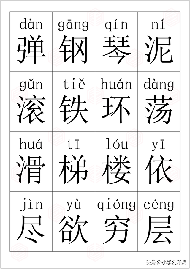 部编人教版|二年级语文上册《识字表》生字卡(带拼音)