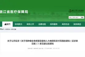 浙江医保局：PET-CT将纳入医保图片