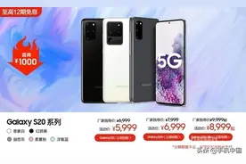 三星S20系列十一直降1000元全系120Hz5999元起图片