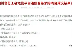 四川某单位5G短信成交价0.2元/条图片