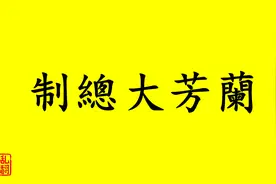 华人建国东南亚，立国百余年，后裔还在吗？图片