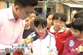 小学教材上的词语，记者挨个问怎么读，小学生的读法亮了！视频封面