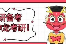 考研调剂需重点把握这六种方法！图片