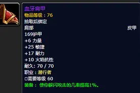 怀旧服盗贼能在黑翼之巢获取的7大装备 剑专盗贼再一次提升图片