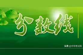 2020年山东济南中考录取分数线公布啦图片
