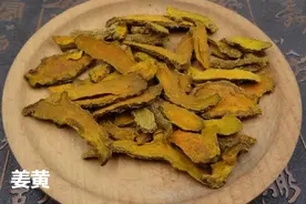 每天学习一味中药——姜黄图片