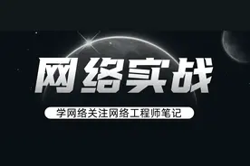 一个完整的项目工程，交换机需要做哪些配置？图片