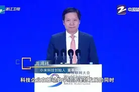 小米科技创始人周鸿祎？浙江卫视这也太搞笑了吧，雷军表示很尴尬图片