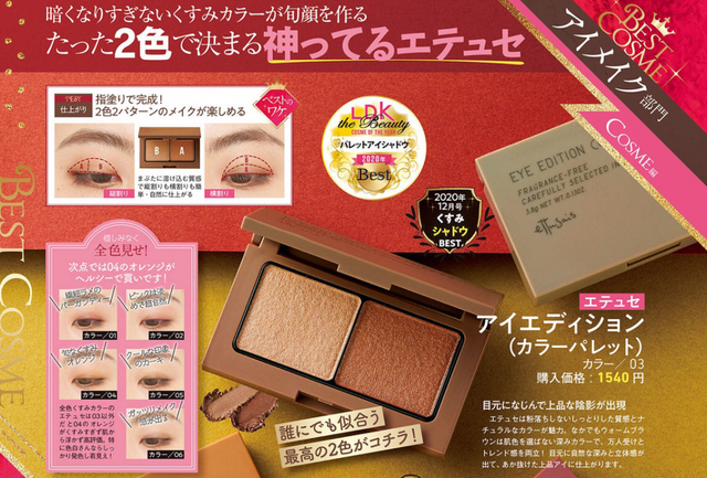 新年护肤彩妆，日杂《LDK The Beauty》教你机智买