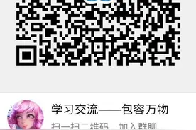 学习交流群图片