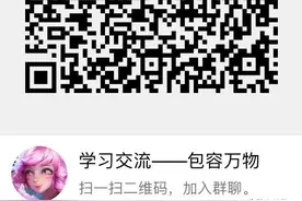 学习交流群图片