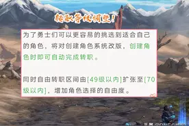 DNF：“茶哥”成最大输家，转职等级调整，1级创建角色自动完成图片