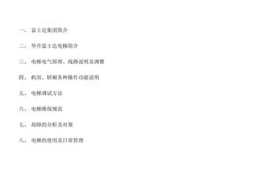 华升富士达电梯培训资料图