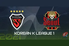 今日竞彩推荐：韩职（浦项制铁 VS 首尔FC）图片