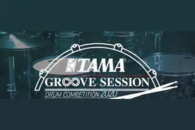 TAMA GROOVE SESSION 2020 架子鼓大赛正式开始-鼓手中国图片