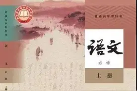 新高一教材改版 语文、历史、思想政治首次采用国家统编教材图片