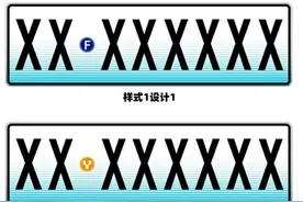 用了27年的蓝底车牌将被淘汰？新型车牌曝光，有欧洲车牌那味儿了图片