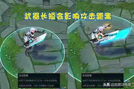 LOL武器长短与攻击距离不符的英雄，蛮王刀柄敲人，腕豪违背常理图片