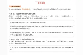 高新区小小摇号比例减少！紫藤初中、石室天府锦城湖将加入小摇号图片