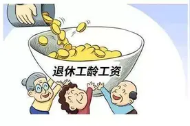 女职工30年工龄退休金多少？怎么计算？图片