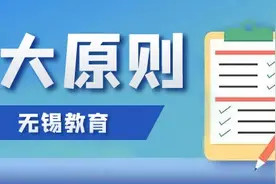 最新政策！关于无锡市区义务教育招生入学图片