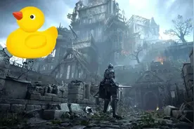 《恶魔之魂》的世界，曾经由一群小黄鸭统治图片