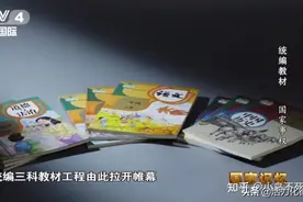 统编教材：培养真正的中国人图片