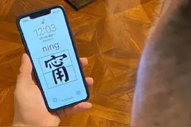 岳云鹏将张钧甯名字换成壁纸“甯”字应该怎么读？图片
