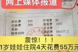 西安幼儿“4天花55万医药费”，家长：用药知情，感谢救了孩子！医院也回应了图片
