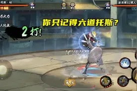 火影手游：曾经叱咤决斗场的C忍，大多数玩家只记得六道托斯？图片