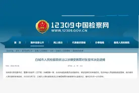 4000亿吉林银行原董事长张宝祥被逮捕，涉嫌受贿！原副行长王安华被公诉，原董事长田学仁也贪污落马图片