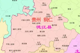 贵州铜仁沿河19镇、德江10镇的变迁：人口、土地、工业基本统计图片