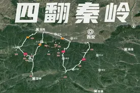 如何快速了解秦岭 自驾上千公里在深山中盘绕图片