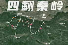 如何快速了解秦岭 自驾上千公里在深山中盘绕图片